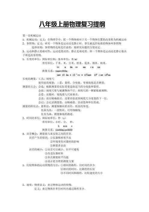 八年级物理上册知识点总结沪科版汇总