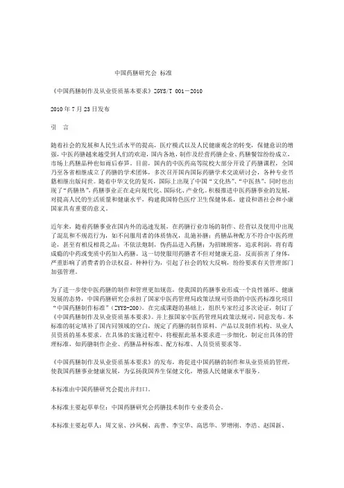 中国药膳制作及从业资质基本要求