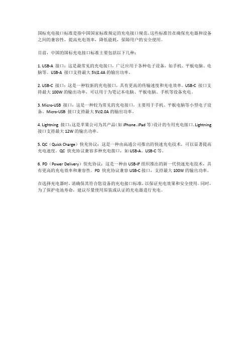 国标充电接口标准