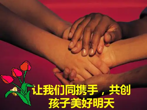 高二家长会课件16