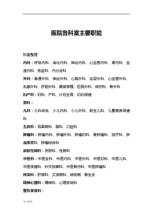 医院的科室分类最全版