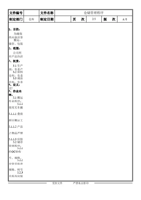 仓储管理程序(含表格)