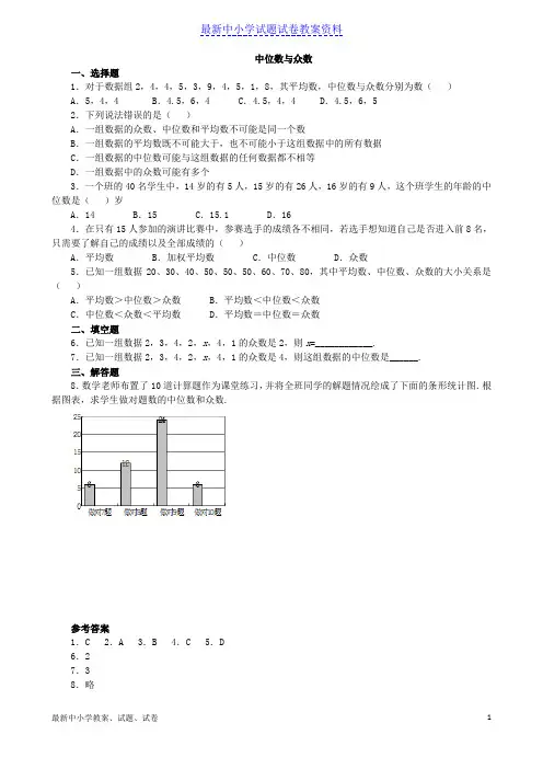 八年级上册数学6-2中位数与众数同步练习3(精选)