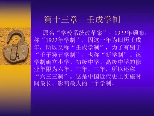壬戌学制