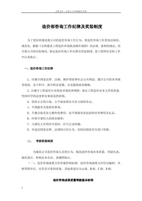 工程造价咨询工作纪律及奖惩制度