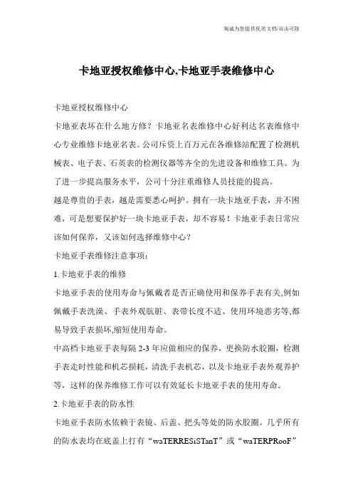 卡地亚授权维修中心,卡地亚手表维修中心