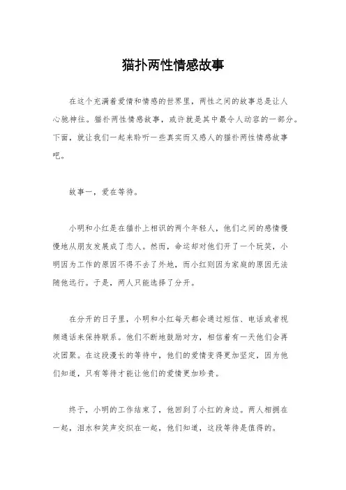 猫扑两性情感故事