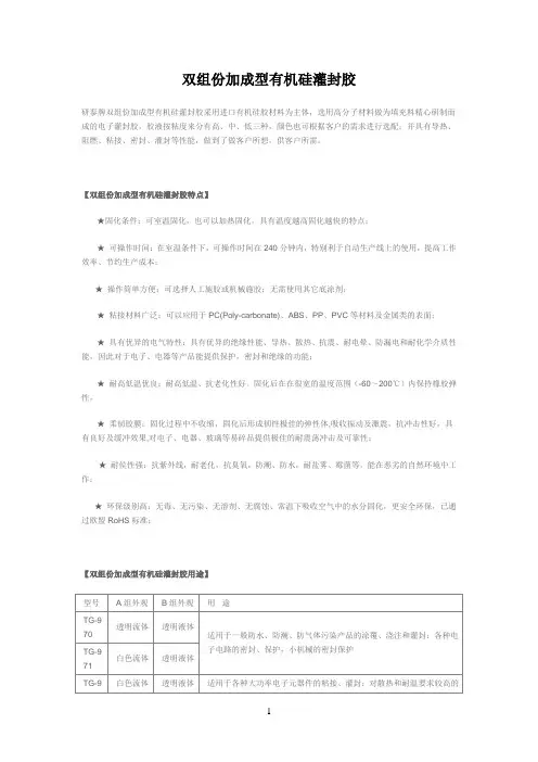 双组份加成型有机硅灌封胶