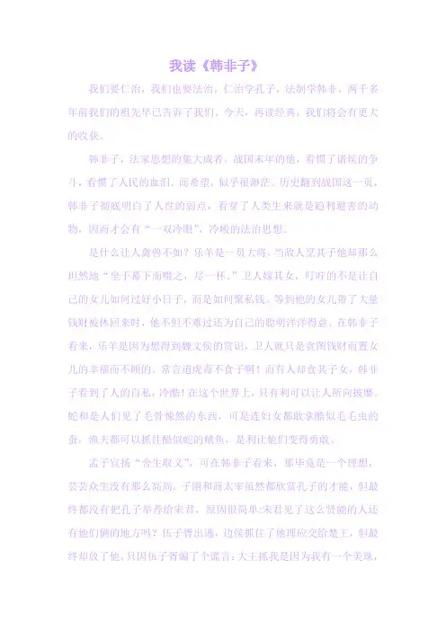 我读《韩非子》