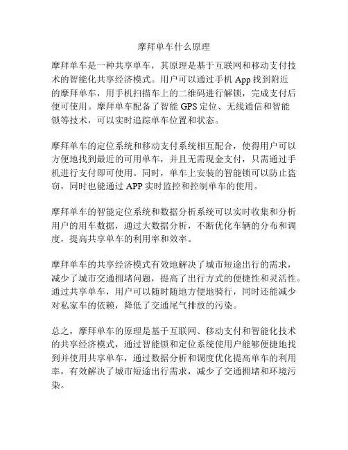 摩拜单车什么原理