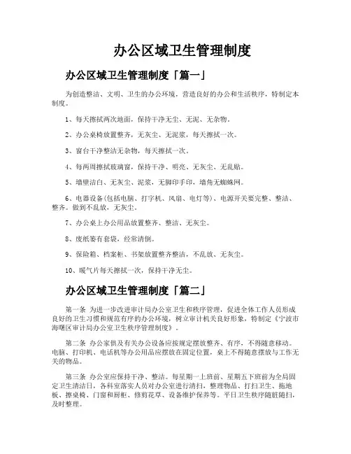 办公区域卫生管理制度