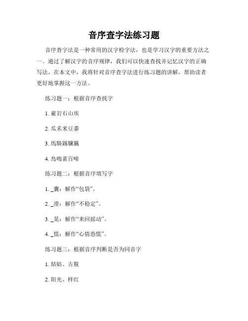 音序查字法练习题