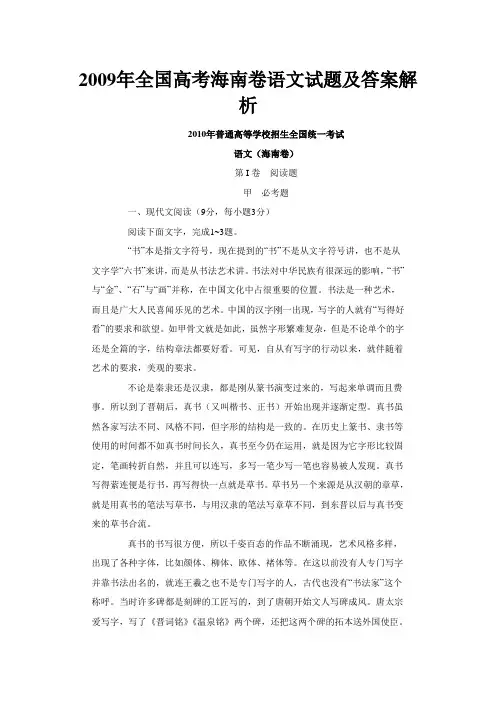2009年全国高考海南语文试题
