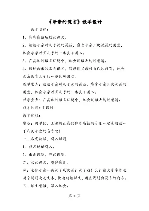 《母亲的谎言》教学设计-文档资料