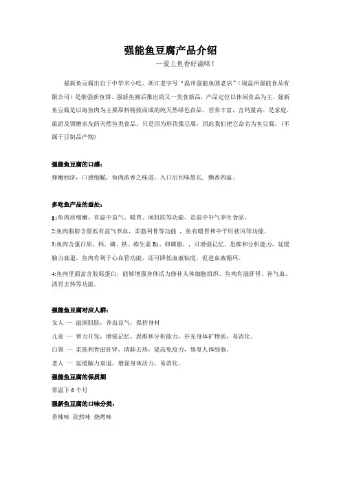 鱼豆腐产品说明书