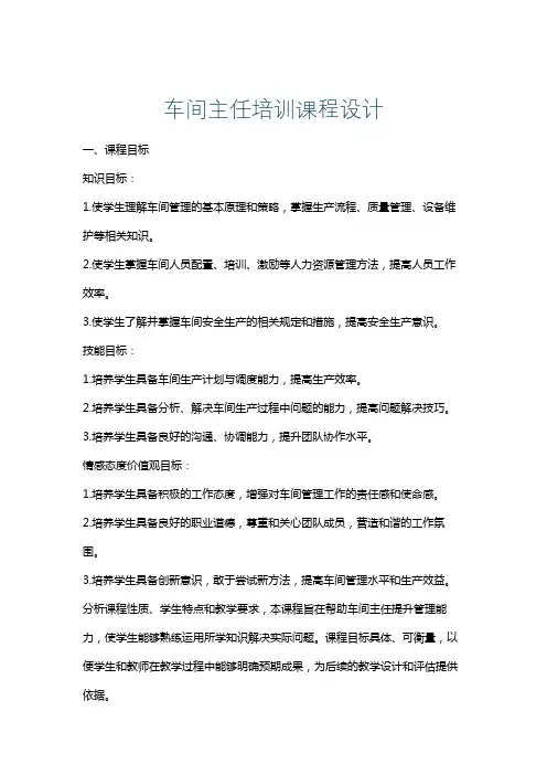车间主任培训课程设计