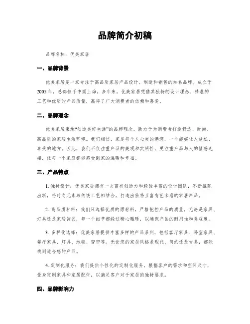 品牌简介初稿