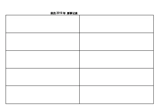 2019年日历表一月一张备忘录,职场人好用