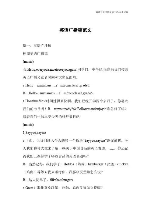 英语广播稿范文