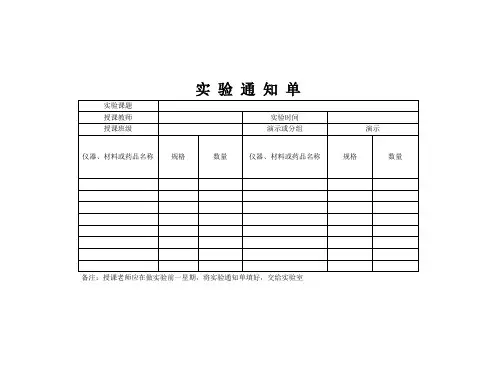 物理实验通知单八年级(全)