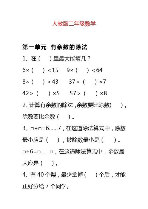 人教版二年级数学下册1-3单元易错题
