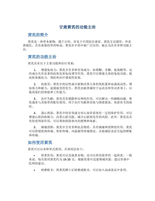 甘肃黄芪的功能主治