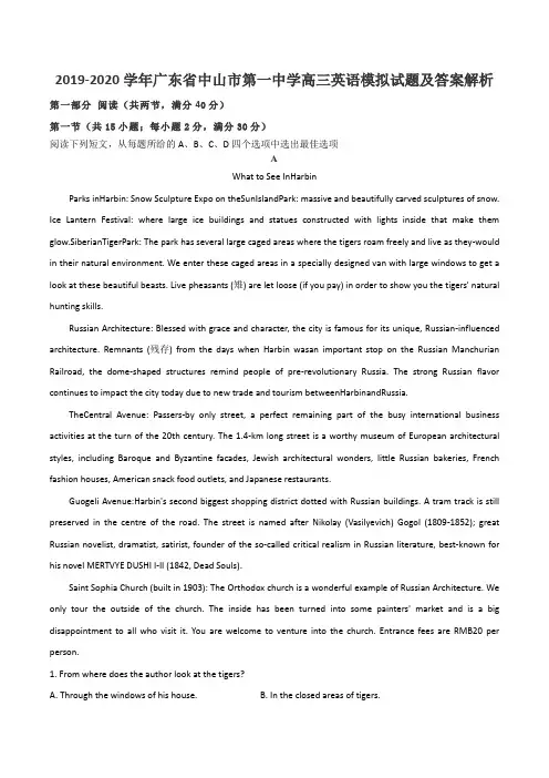 2019-2020学年广东省中山市第一中学高三英语模拟试题及答案解析