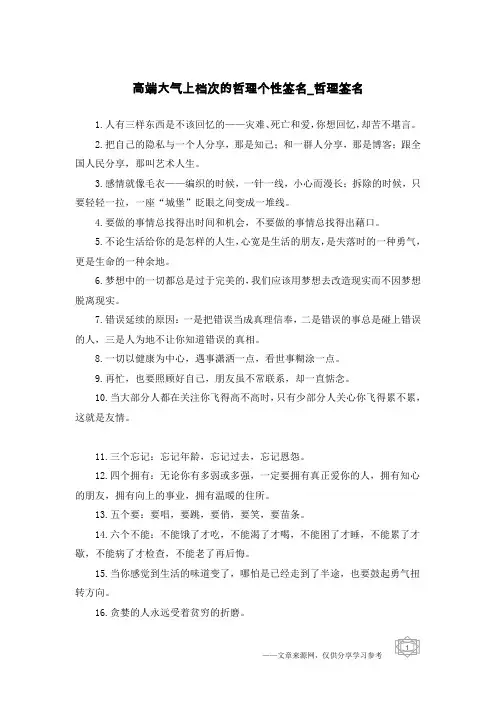 高端大气上档次的哲理个性签名-哲理签名
