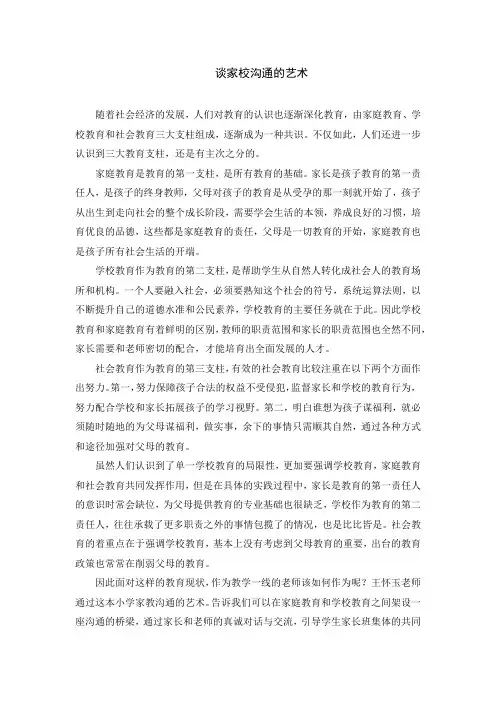 家校沟通的艺术