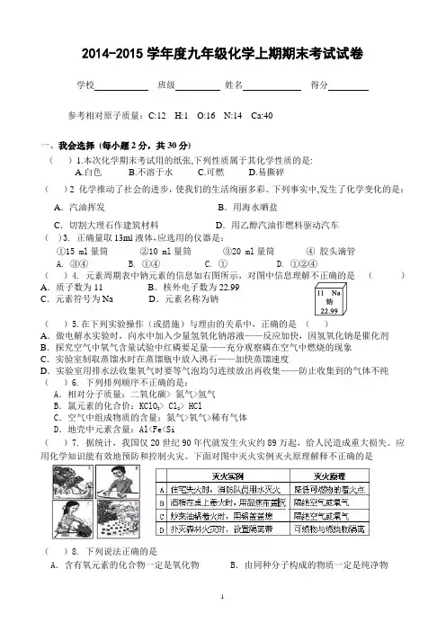 2014-2015学年度第一学期期末考试题