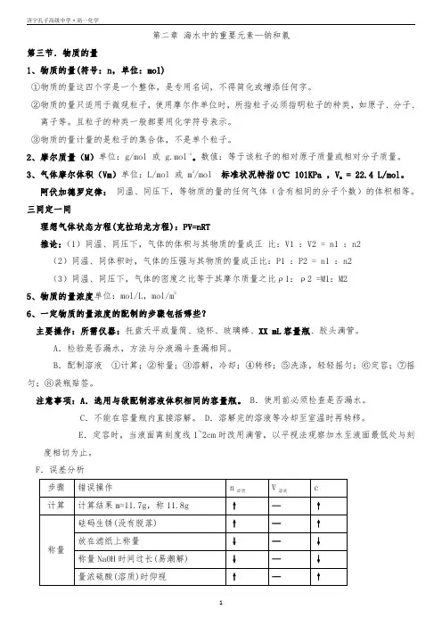 人教版2019新教材高中化学必修一第一章第三节物质的量知识点梳理