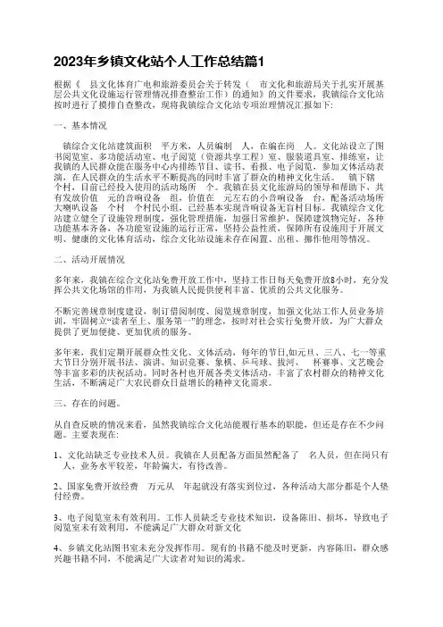 2023年乡镇文化站个人工作总结
