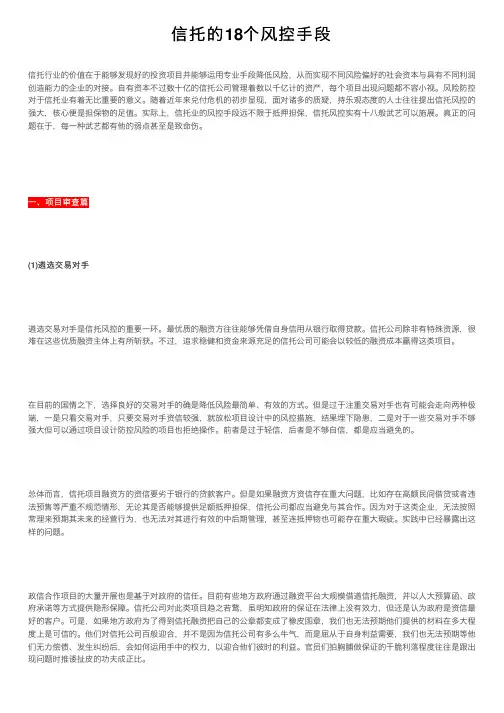 信托的18个风控手段
