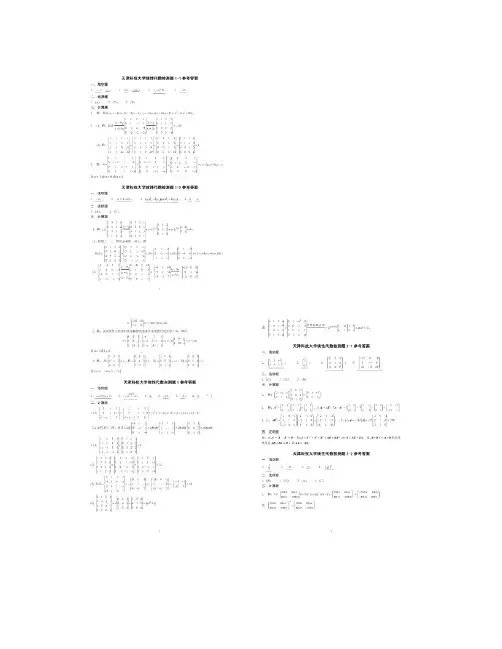 2010-2011天津科技大学线性代数答案pdf版解读