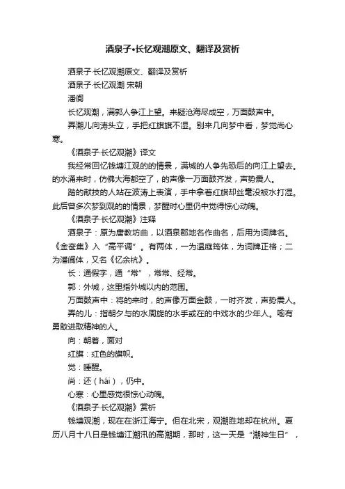 酒泉子·长忆观潮原文、翻译及赏析