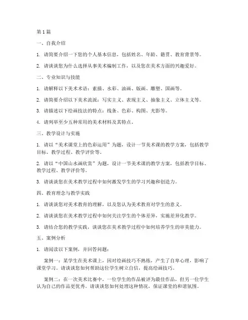 美术编制面试题目(3篇)