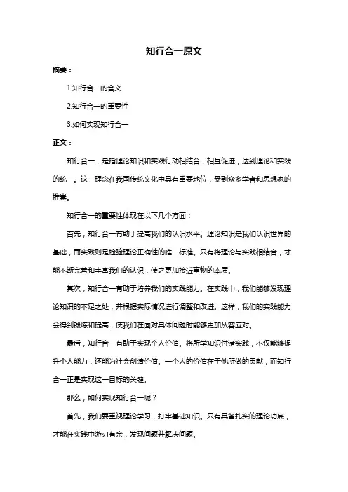 知行合一原文