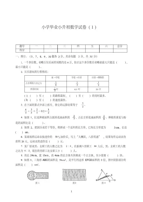 杭州市【小升初】小学毕业小升初数学试卷附试题详细答案(1)
