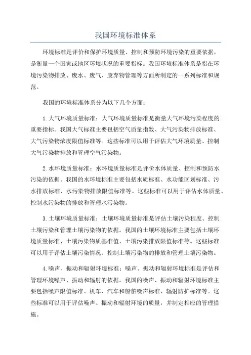 我国环境标准体系