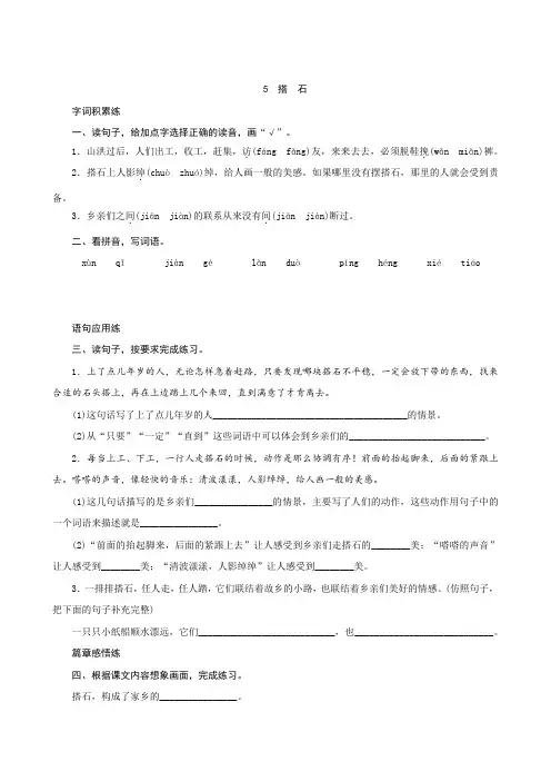 统编版语文五年级上册 5 搭石  同步练习(含答案)