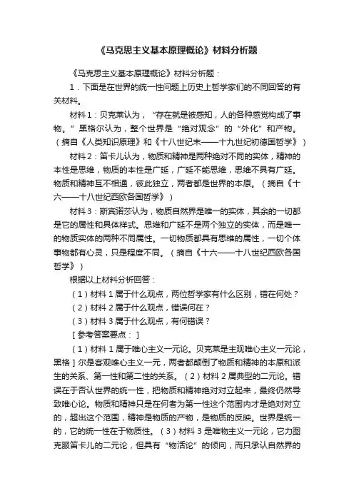 《马克思主义基本原理概论》材料分析题
