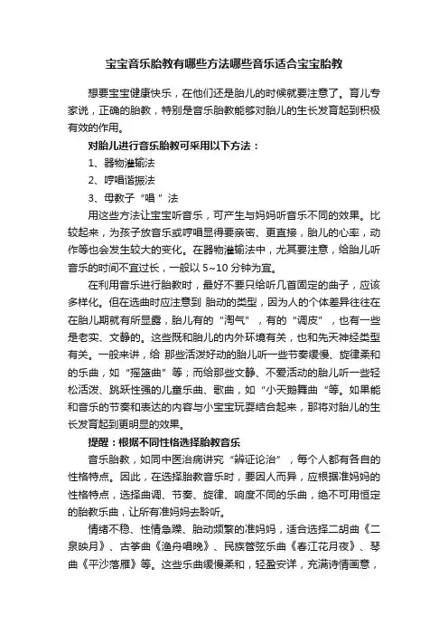 宝宝音乐胎教有哪些方法哪些音乐适合宝宝胎教