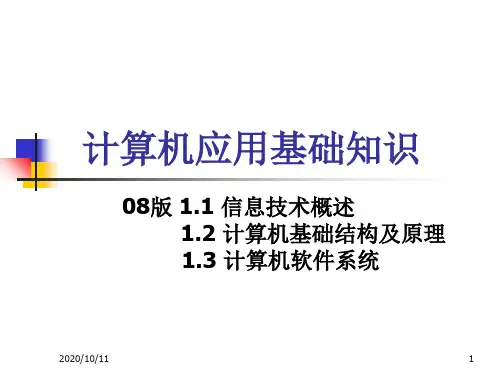 011信息技术基础知识信息技术概述精品PPT课件