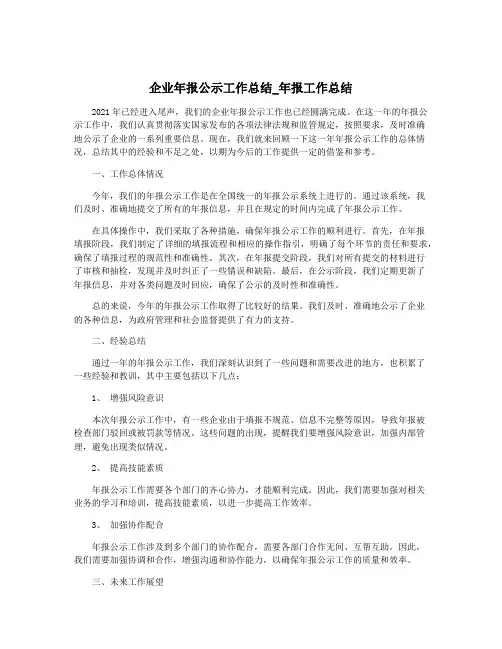 企业年报公示工作总结_年报工作总结