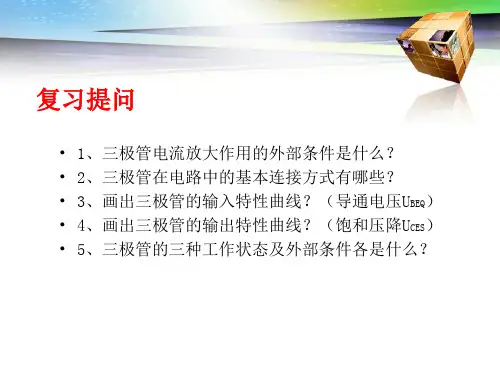 电子技术基础与技能13.放大电路的基本知识