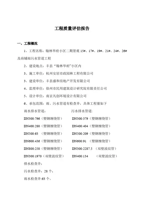 二期市政评估报告