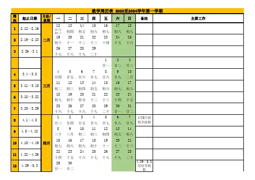 2024春季校历表周历表-含农历可编辑 