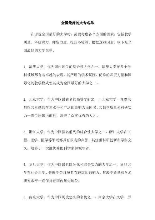 全国最好的大专名单