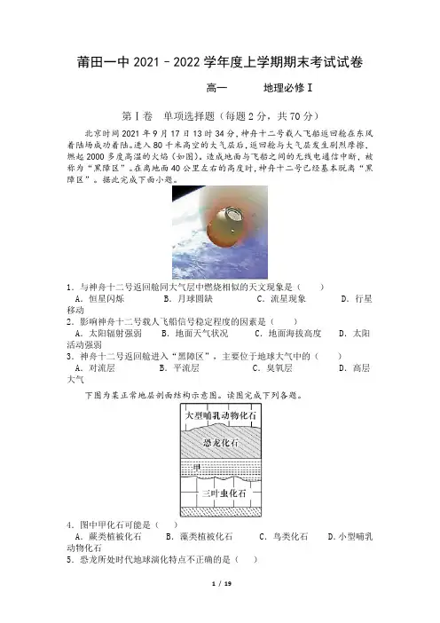 福建省莆田第一中学2021-2022学年高一上学期期末考试地理试题含答案