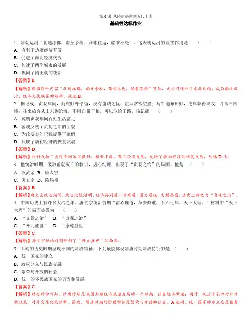 2022-2023学年部编版必修《中外历史纲要》上 第6课 从隋唐盛世到五代十国 作业